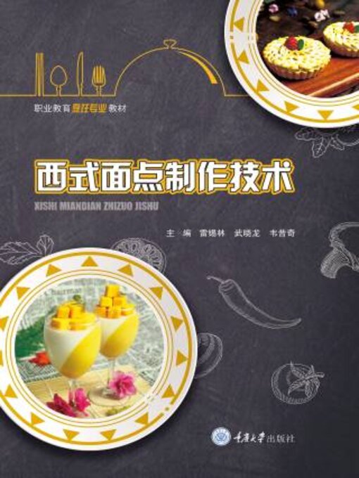 Title details for 西式面点制作技术 by 雷锡林 - Available